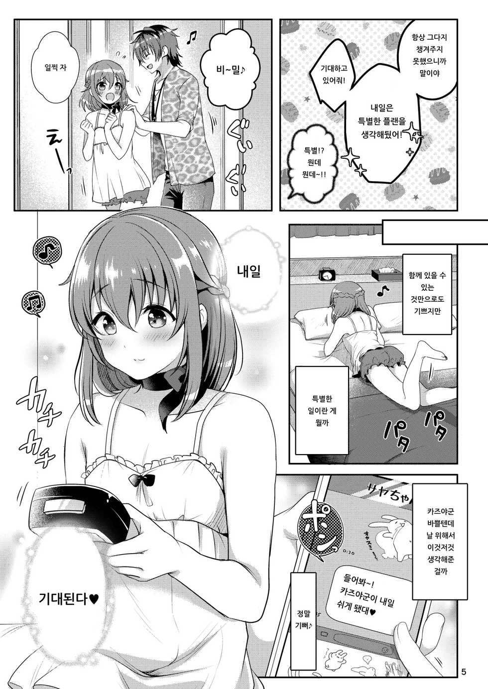 [Kakukonoka (Menoko)] Pet Life ~Miu no Otsukai~ | 펫 라이프 ～미우의 심부름～ [Korean] [아이카츠! 갤러리] [Digital] - Page 7