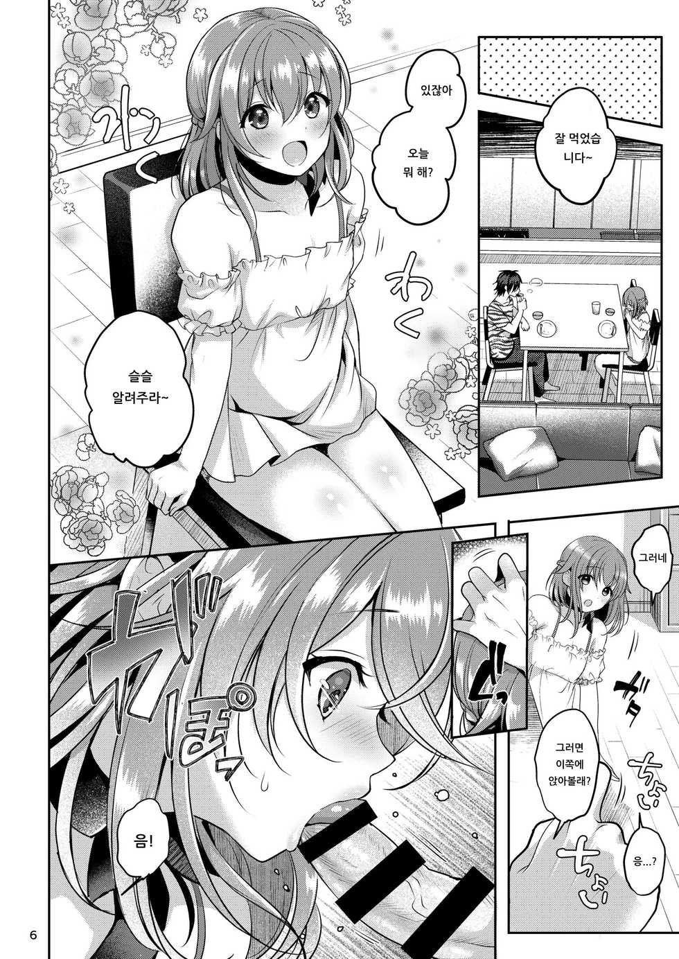[Kakukonoka (Menoko)] Pet Life ~Miu no Otsukai~ | 펫 라이프 ～미우의 심부름～ [Korean] [아이카츠! 갤러리] [Digital] - Page 8