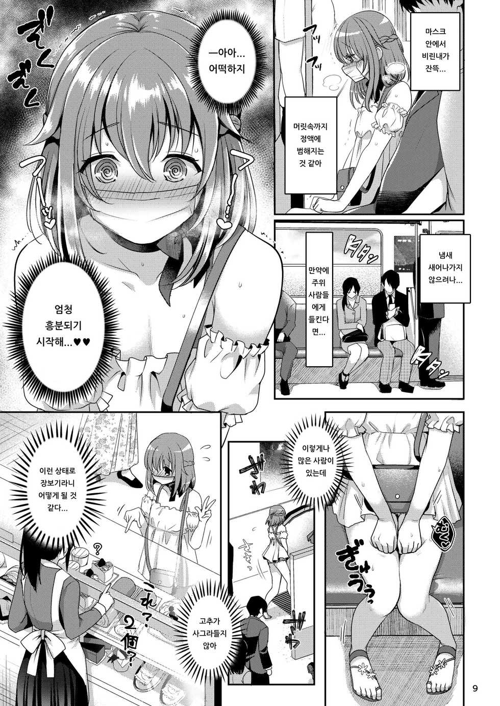 [Kakukonoka (Menoko)] Pet Life ~Miu no Otsukai~ | 펫 라이프 ～미우의 심부름～ [Korean] [아이카츠! 갤러리] [Digital] - Page 11