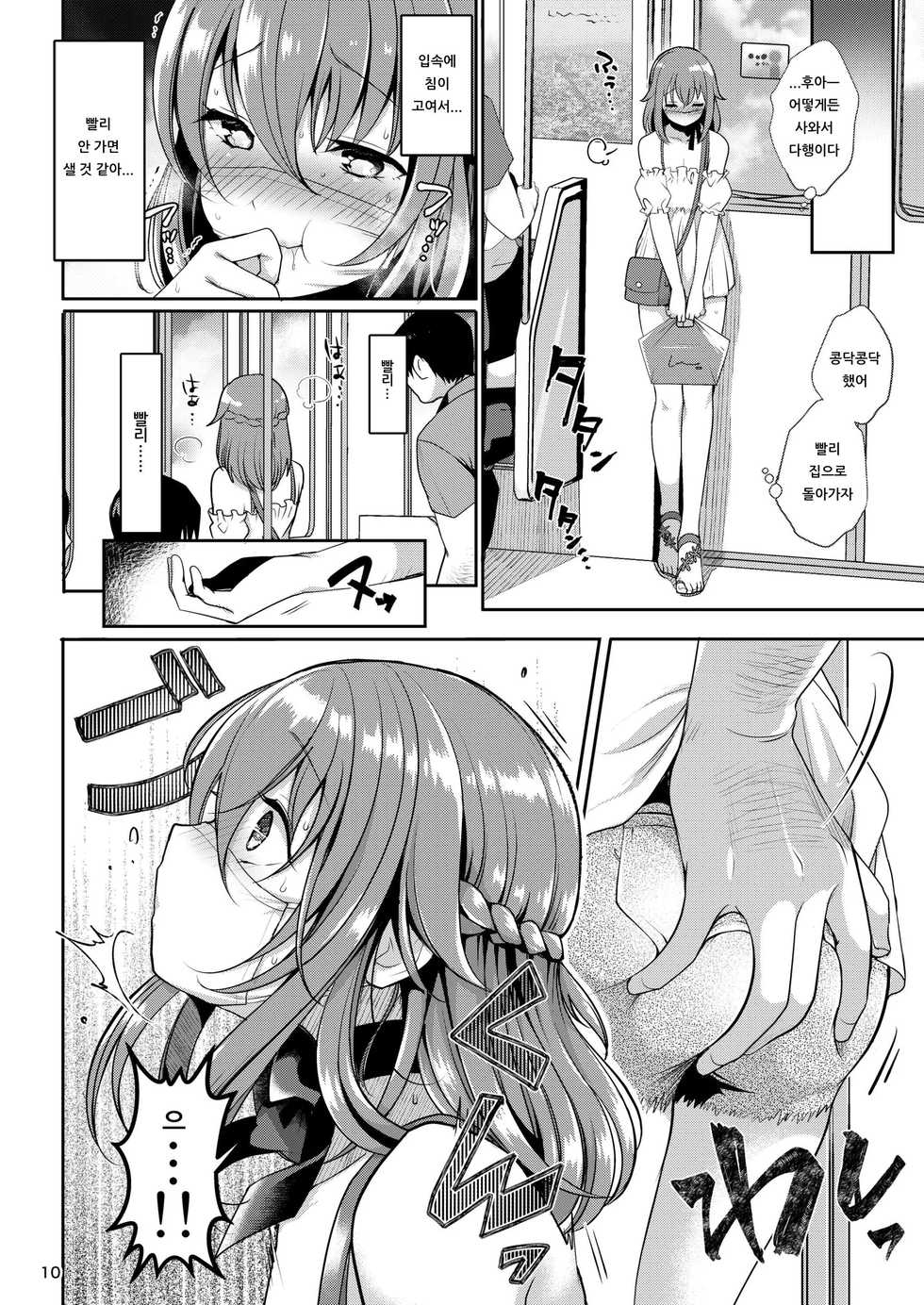 [Kakukonoka (Menoko)] Pet Life ~Miu no Otsukai~ | 펫 라이프 ～미우의 심부름～ [Korean] [아이카츠! 갤러리] [Digital] - Page 12