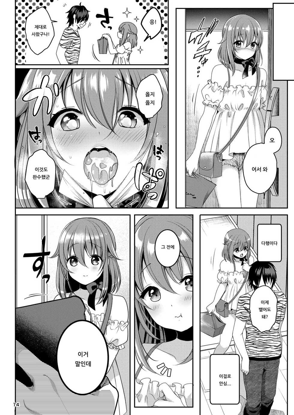 [Kakukonoka (Menoko)] Pet Life ~Miu no Otsukai~ | 펫 라이프 ～미우의 심부름～ [Korean] [아이카츠! 갤러리] [Digital] - Page 16