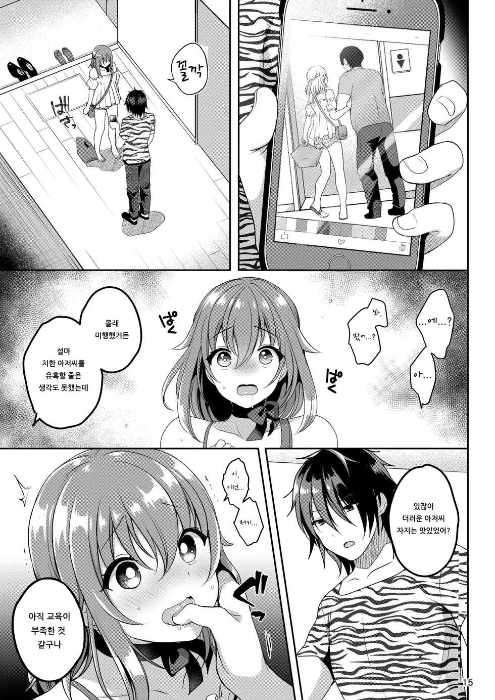 [Kakukonoka (Menoko)] Pet Life ~Miu no Otsukai~ | 펫 라이프 ～미우의 심부름～ [Korean] [아이카츠! 갤러리] [Digital] - Page 17