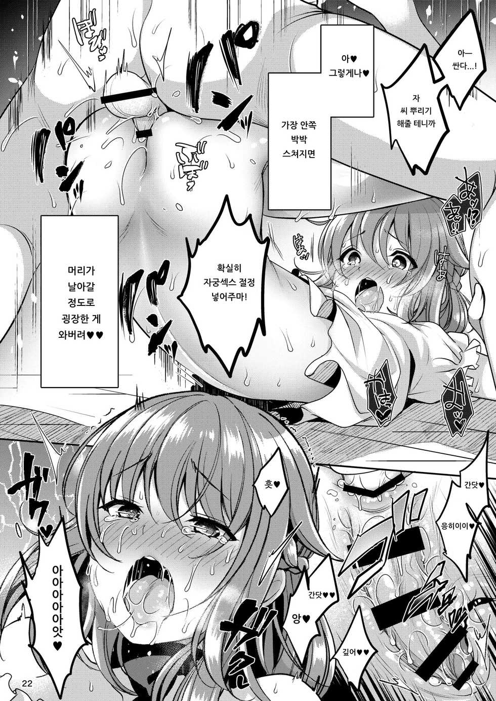 [Kakukonoka (Menoko)] Pet Life ~Miu no Otsukai~ | 펫 라이프 ～미우의 심부름～ [Korean] [아이카츠! 갤러리] [Digital] - Page 24