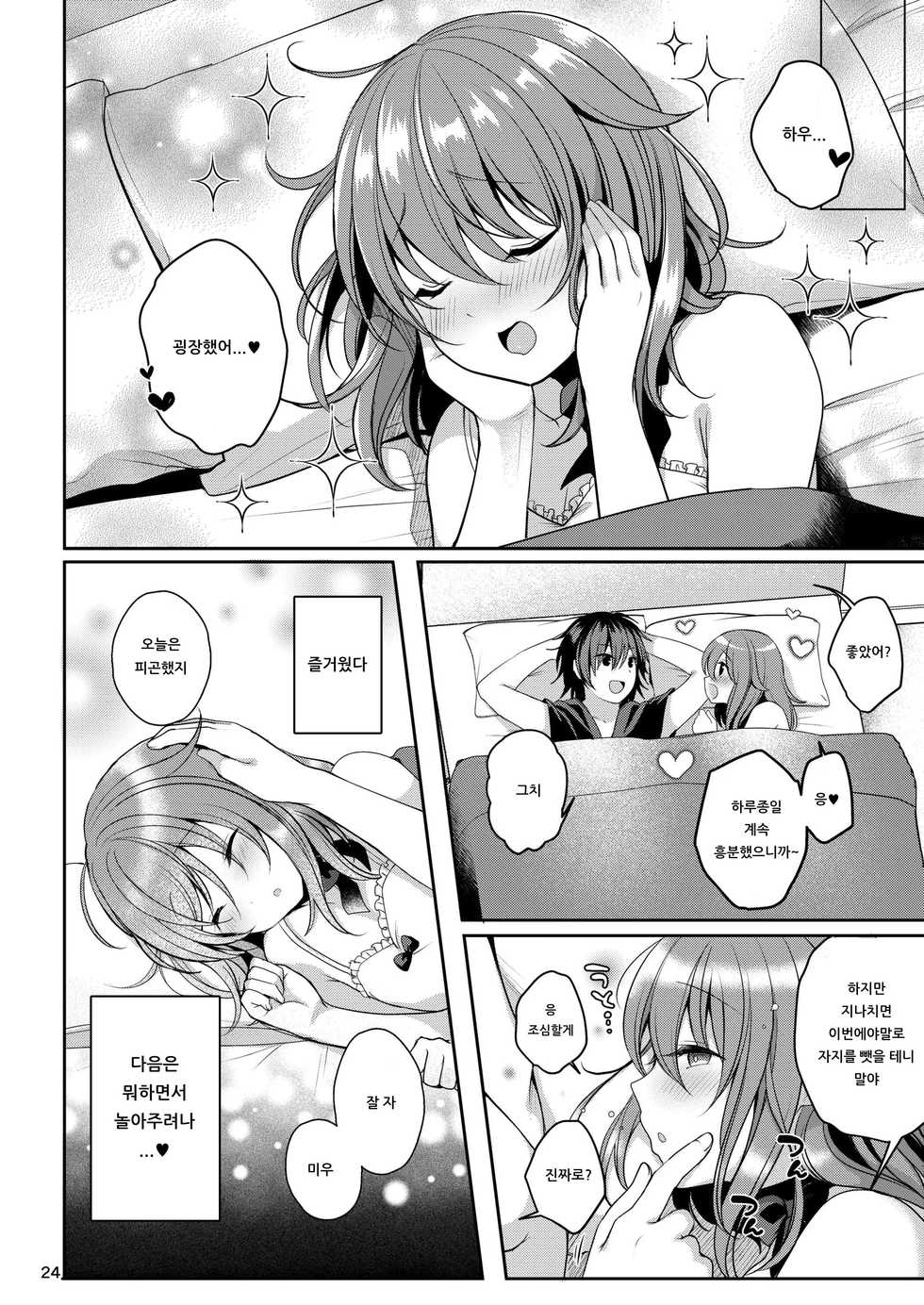 [Kakukonoka (Menoko)] Pet Life ~Miu no Otsukai~ | 펫 라이프 ～미우의 심부름～ [Korean] [아이카츠! 갤러리] [Digital] - Page 26