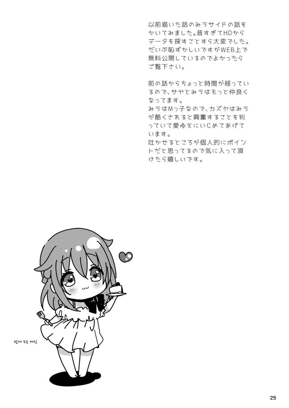 [Kakukonoka (Menoko)] Pet Life ~Miu no Otsukai~ | 펫 라이프 ～미우의 심부름～ [Korean] [아이카츠! 갤러리] [Digital] - Page 27