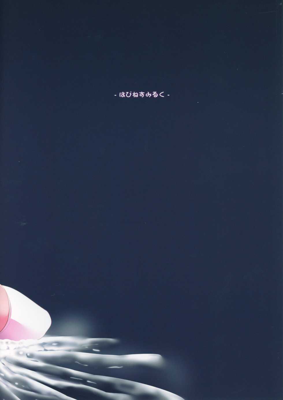 (C94) [Happiness Milk (Obyaa)] Moriya Suwako no Boufuku Koubi | Moriya Suwako's Stomach Inflation Mating (Touhou Project) [English] [none123] - Page 24