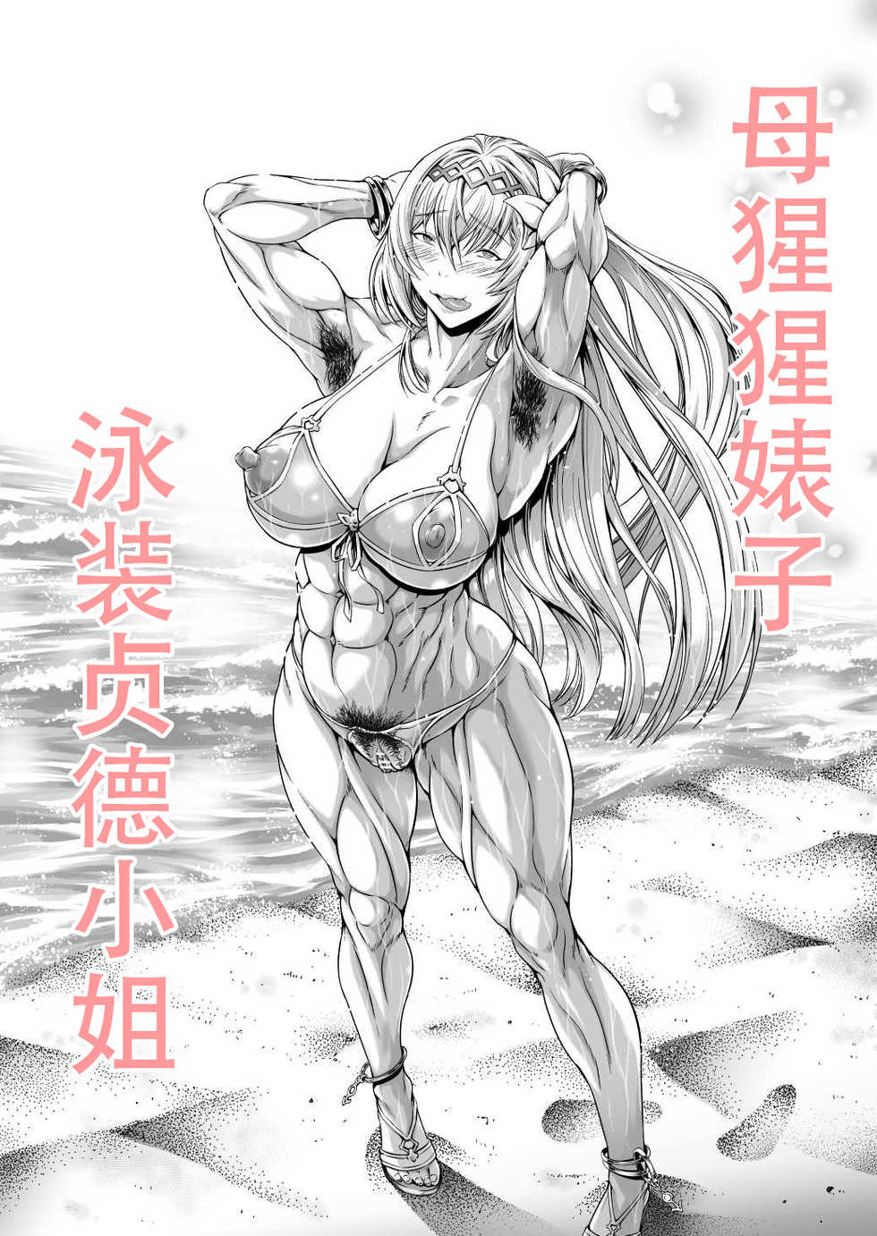 [Urakawa Ao] Mesugori Bitch Mizugi Jeanne-san | 母猩猩婊子 泳装贞德小姐 (Granblue Fantasy) [Chinese] [钢华团汉化组] - Page 1