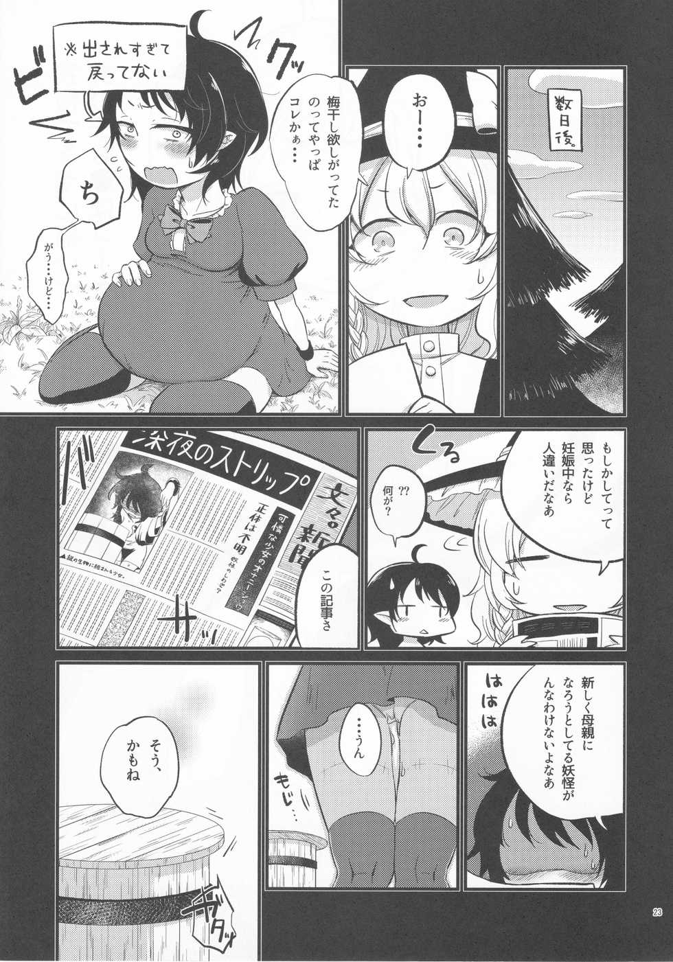 (Shuuki Reitaisai 2) [tuiteyukenuyo (Zo)] Hyakumannin no Yoru (Touhou Project) - Page 22