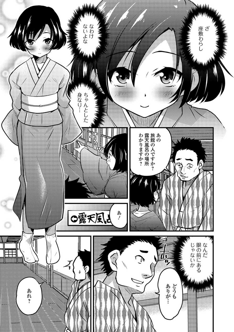 [Anthology] Gekkan Web Otoko no Ko-llection! S Vol. 40 [Digital] - Page 5