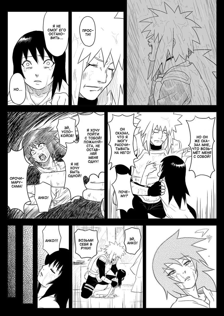 [Blue Syndrome (Yuasa)] Ninja Izonshou Vol. 4 | Ninja Dependence Vol. 4 (Naruto) [Russian] [Hanataro] - Page 13