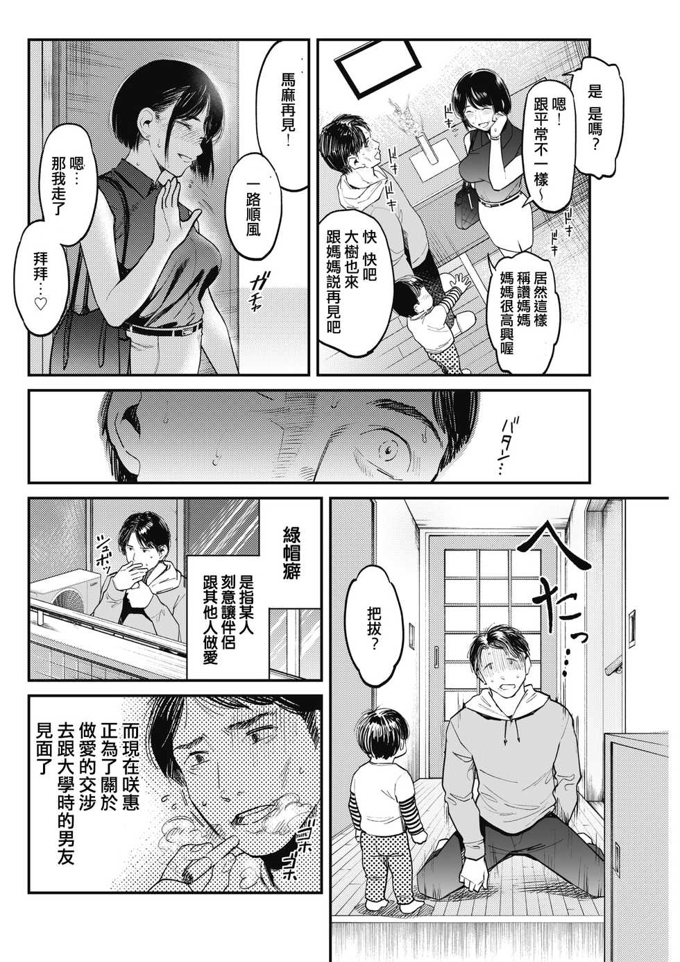 [Sakagami Umi] Netorase ~Tsuma no Ichiban Kirei na Hi~ (COMIC HOTMiLK Koime Vol. 15) [Chinese] [不是遲到是Delay個人翻譯] [Digital] - Page 2
