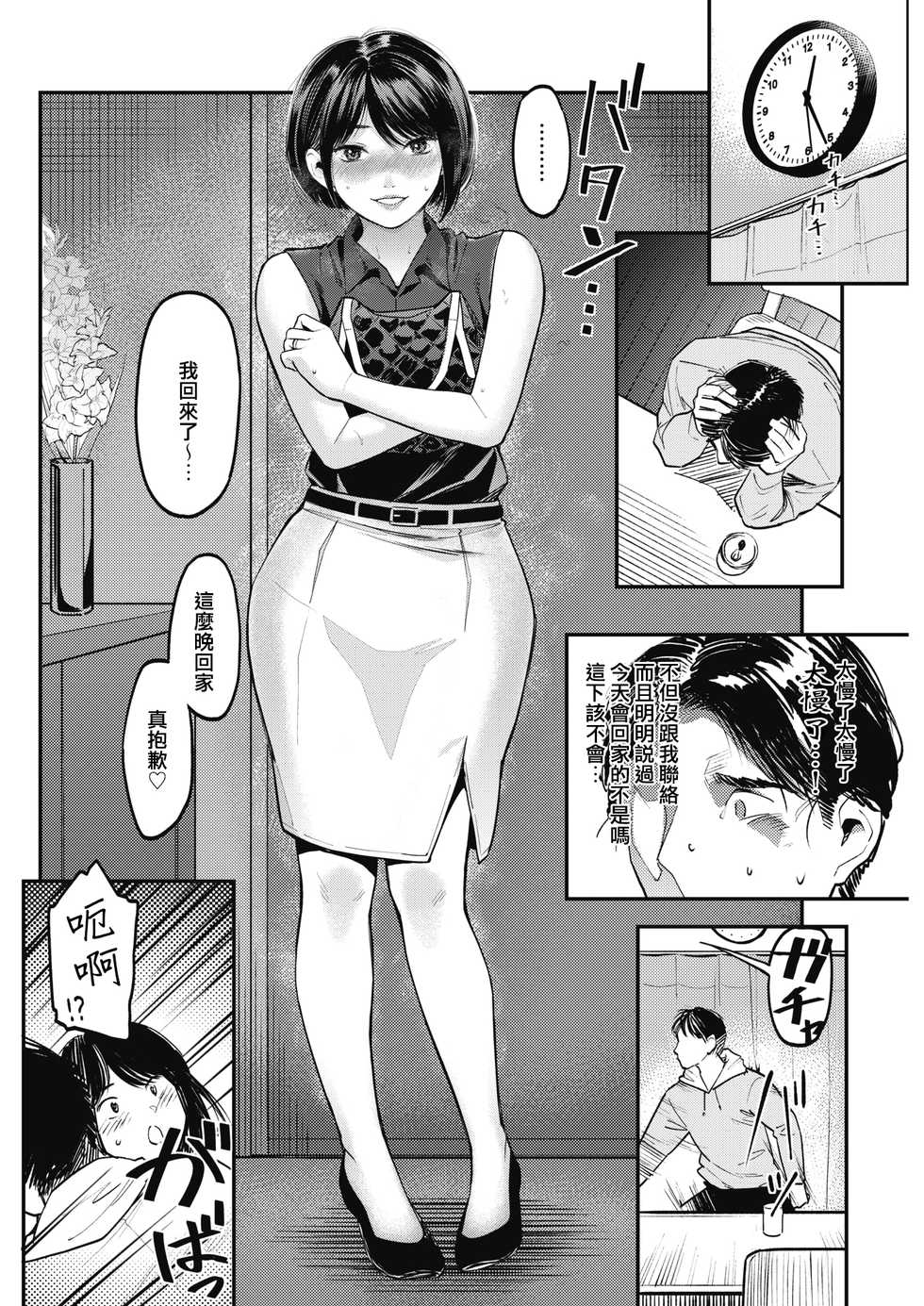[Sakagami Umi] Netorase ~Tsuma no Ichiban Kirei na Hi~ (COMIC HOTMiLK Koime Vol. 15) [Chinese] [不是遲到是Delay個人翻譯] [Digital] - Page 4