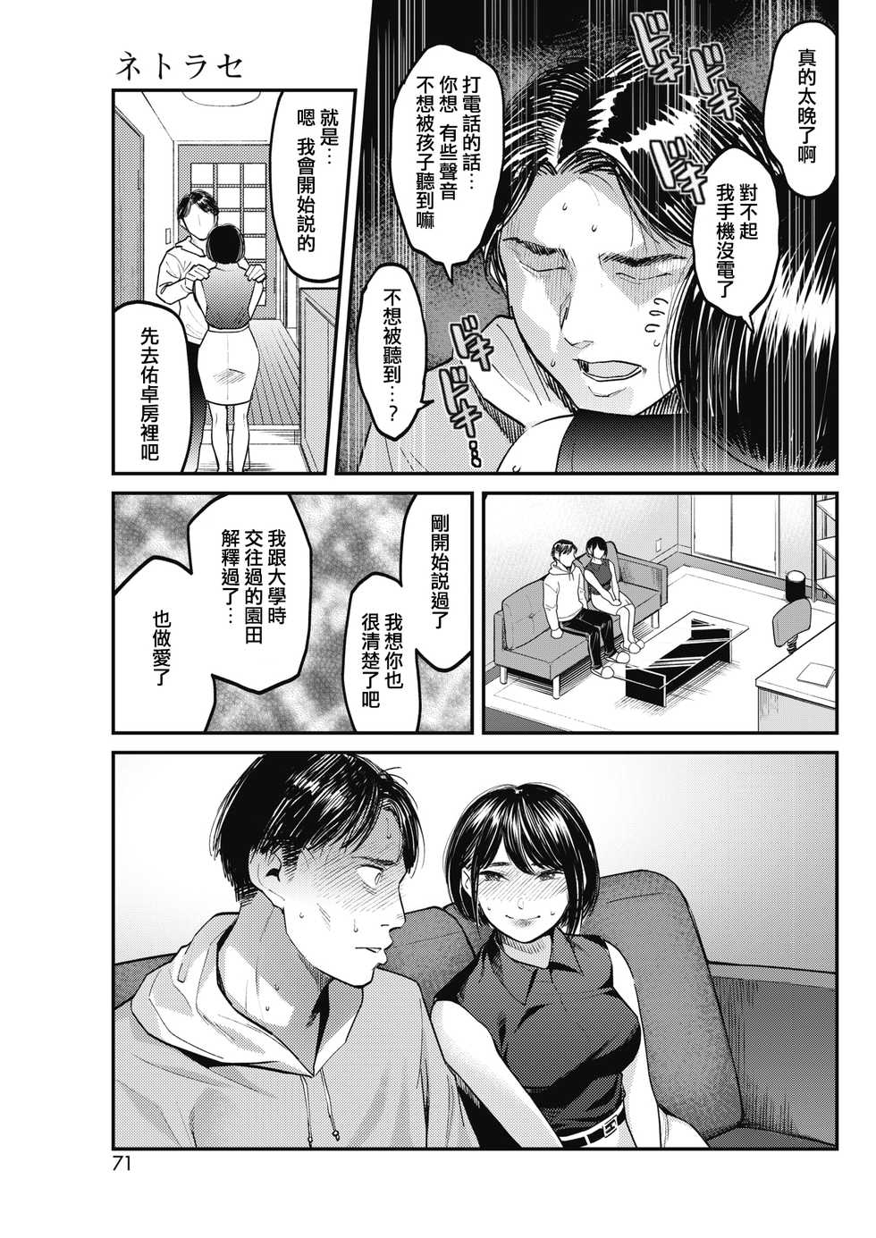 [Sakagami Umi] Netorase ~Tsuma no Ichiban Kirei na Hi~ (COMIC HOTMiLK Koime Vol. 15) [Chinese] [不是遲到是Delay個人翻譯] [Digital] - Page 5