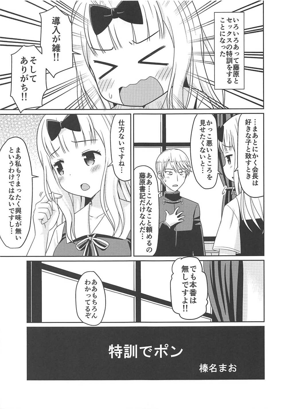 (C96) [Shinohara Heavy Industry (Haruna Mao, Akatsuki, Ukyochu)] Kaguyax (Kaguya-sama wa Kokurasetai) - Page 4