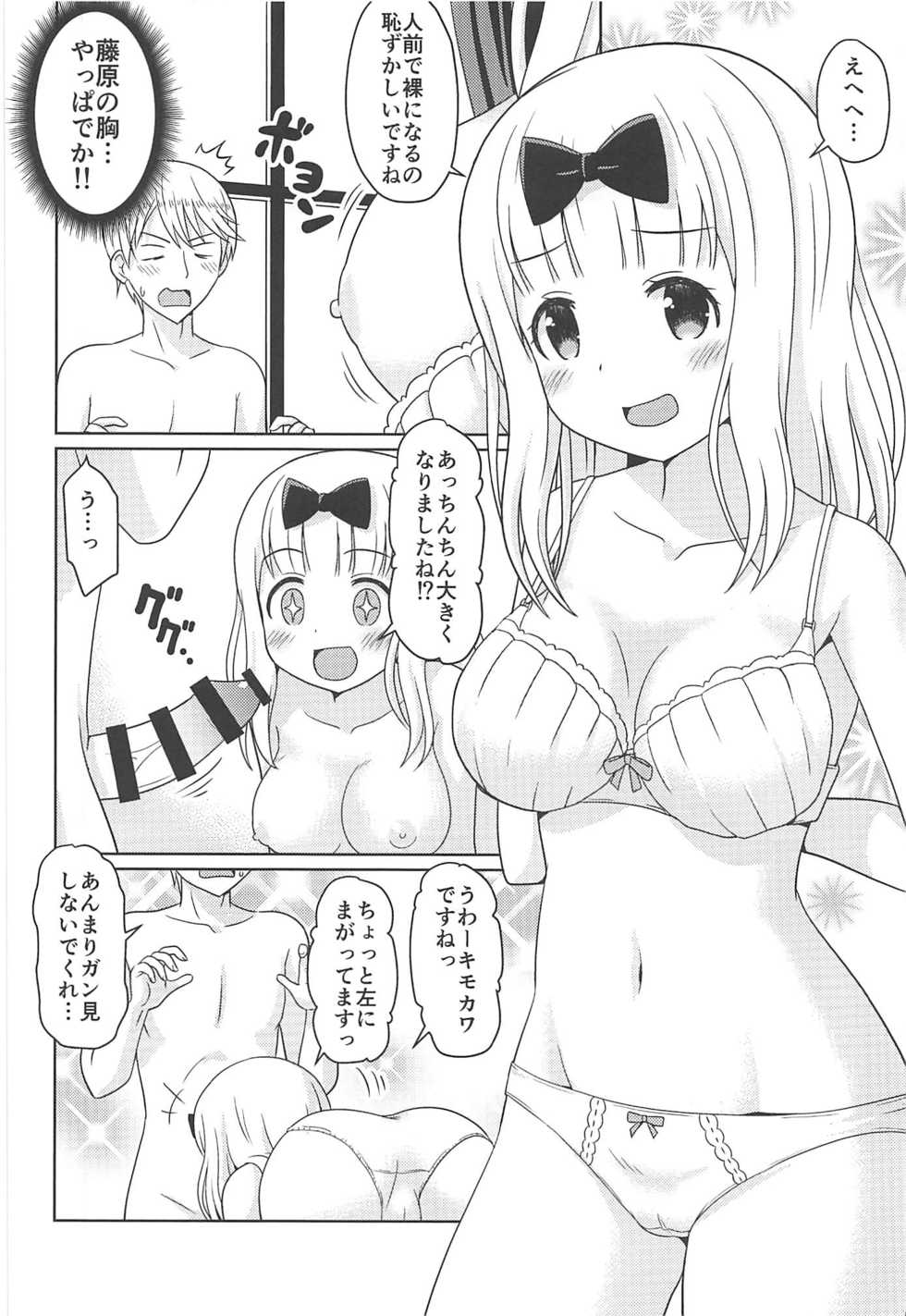 (C96) [Shinohara Heavy Industry (Haruna Mao, Akatsuki, Ukyochu)] Kaguyax (Kaguya-sama wa Kokurasetai) - Page 5