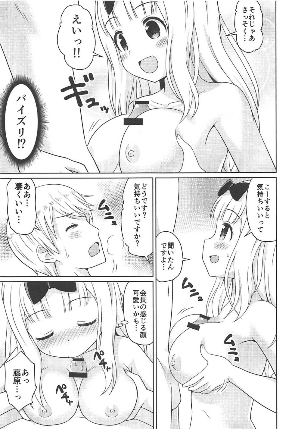 (C96) [Shinohara Heavy Industry (Haruna Mao, Akatsuki, Ukyochu)] Kaguyax (Kaguya-sama wa Kokurasetai) - Page 6