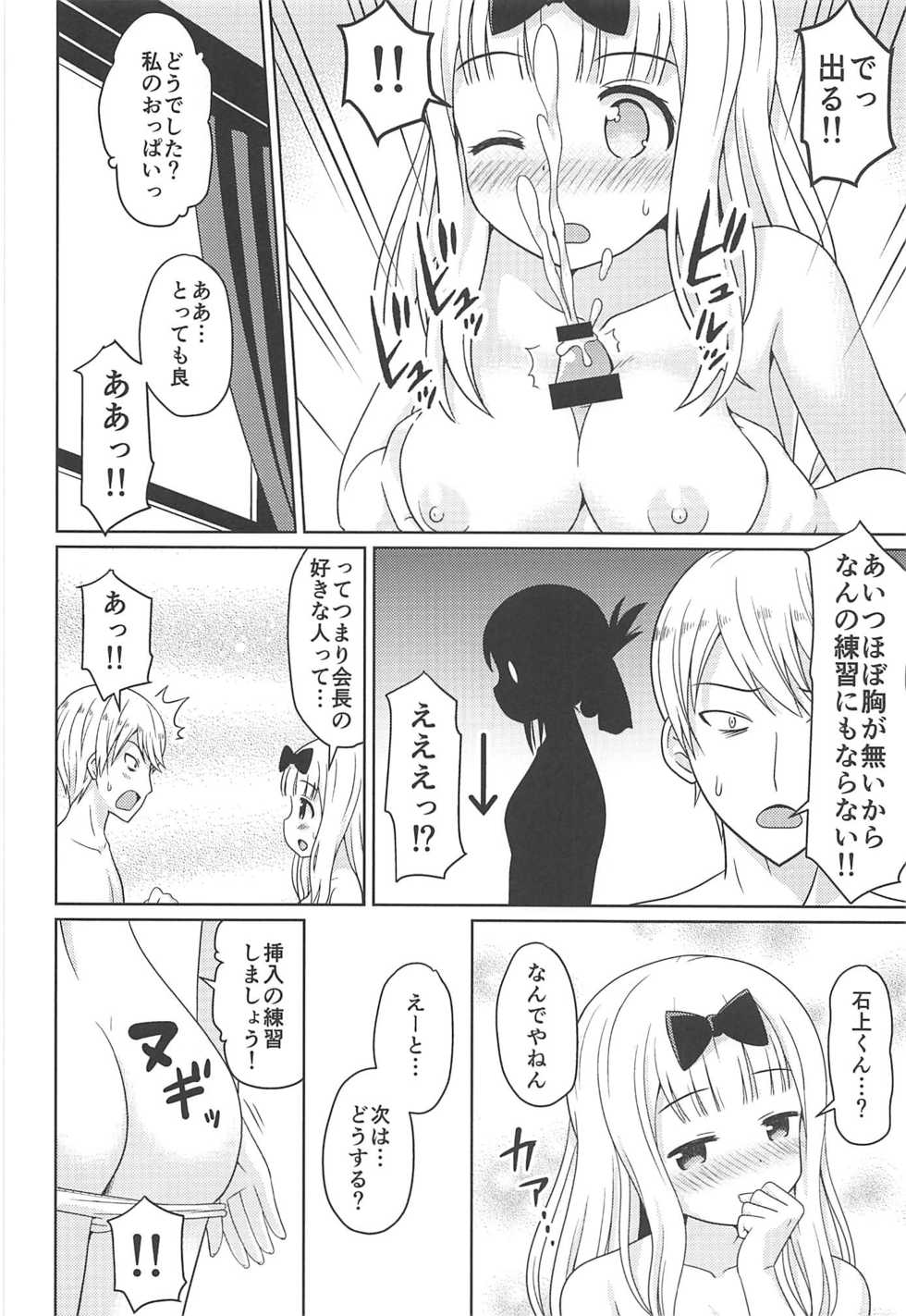 (C96) [Shinohara Heavy Industry (Haruna Mao, Akatsuki, Ukyochu)] Kaguyax (Kaguya-sama wa Kokurasetai) - Page 7