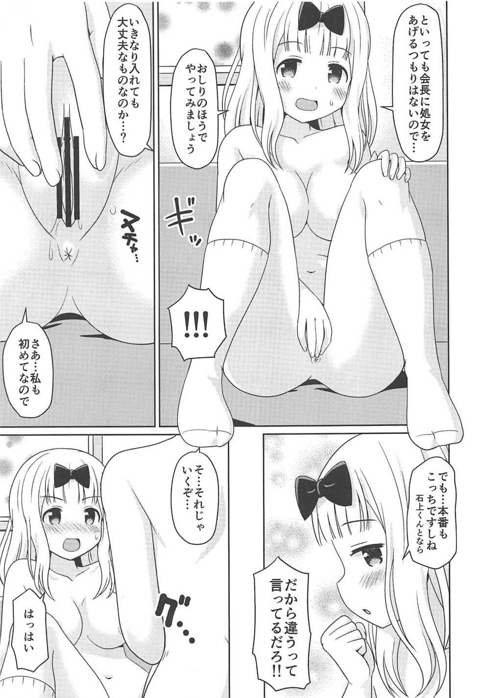 (C96) [Shinohara Heavy Industry (Haruna Mao, Akatsuki, Ukyochu)] Kaguyax (Kaguya-sama wa Kokurasetai) - Page 8