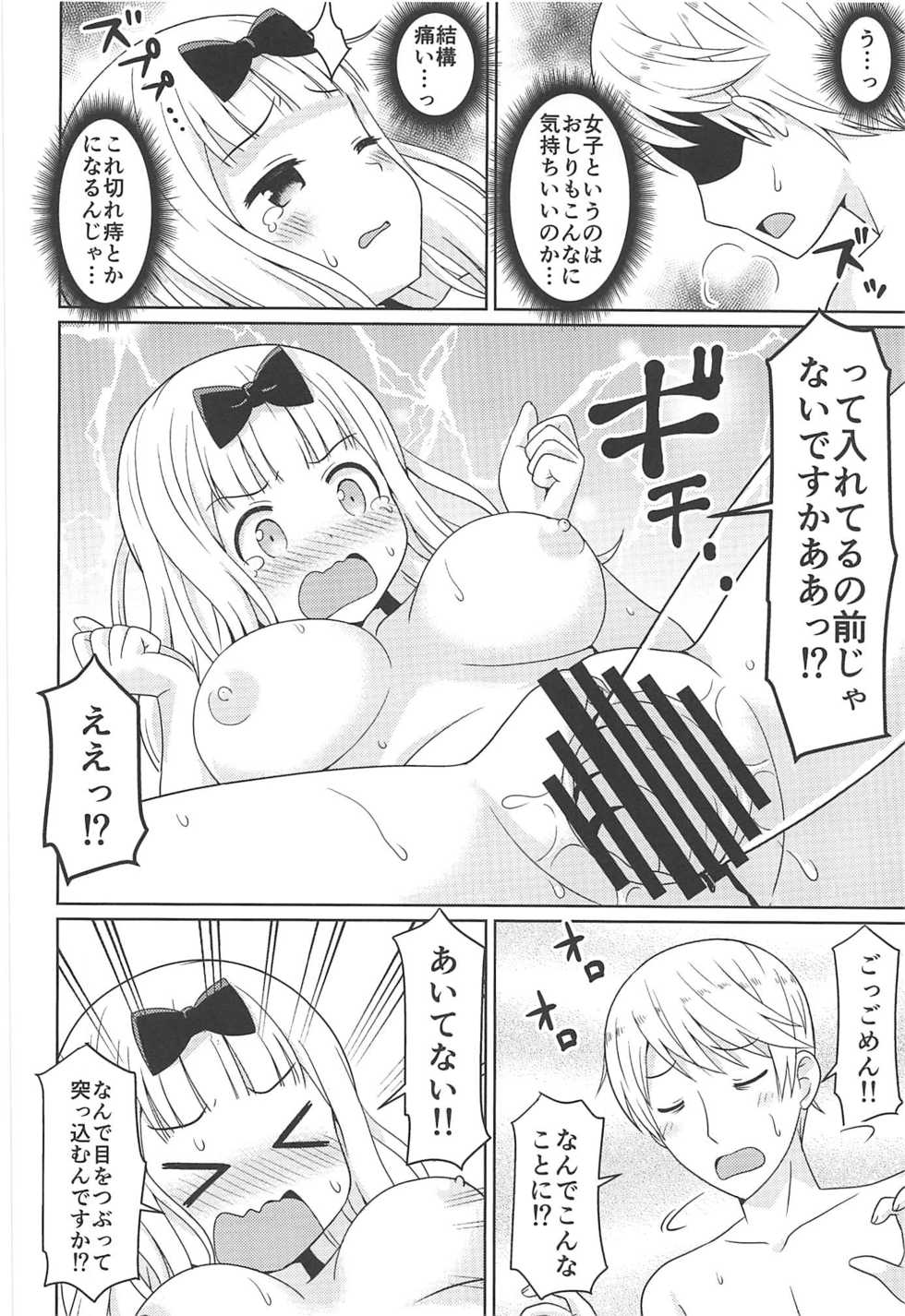 (C96) [Shinohara Heavy Industry (Haruna Mao, Akatsuki, Ukyochu)] Kaguyax (Kaguya-sama wa Kokurasetai) - Page 9