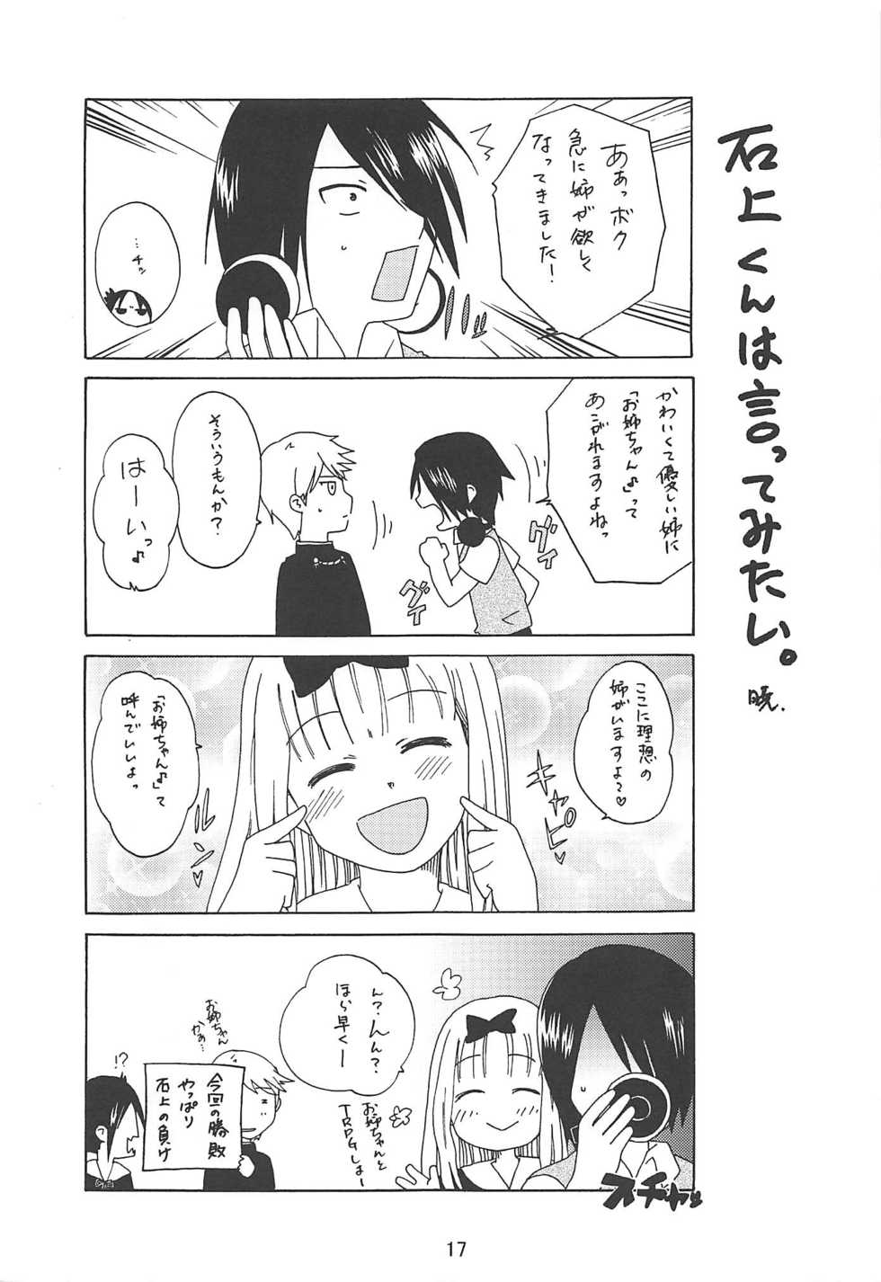 (C96) [Shinohara Heavy Industry (Haruna Mao, Akatsuki, Ukyochu)] Kaguyax (Kaguya-sama wa Kokurasetai) - Page 16