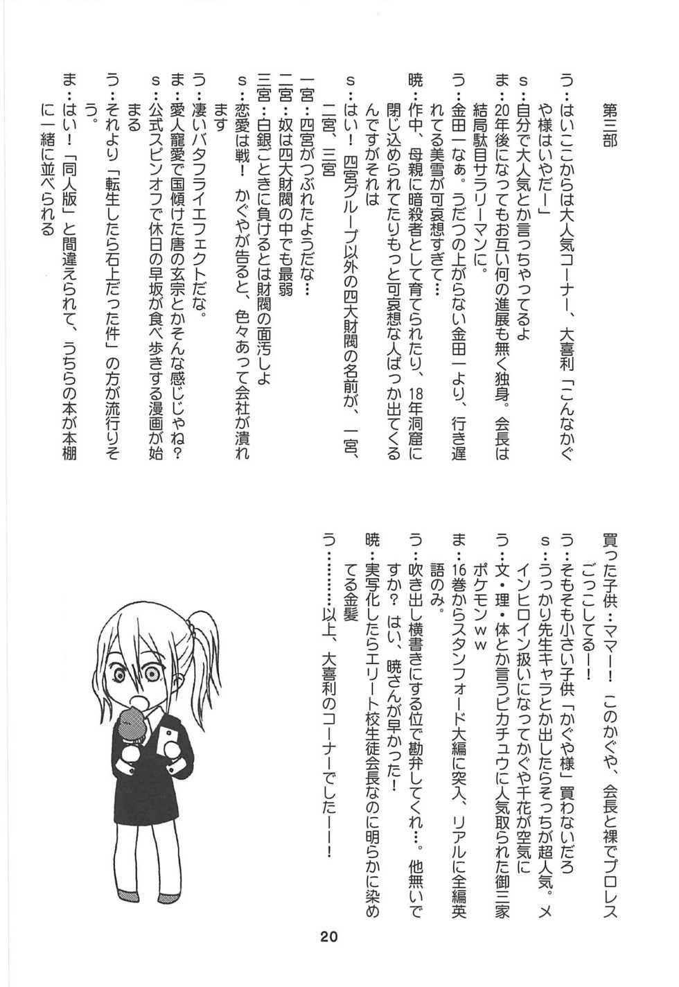 (C96) [Shinohara Heavy Industry (Haruna Mao, Akatsuki, Ukyochu)] Kaguyax (Kaguya-sama wa Kokurasetai) - Page 19