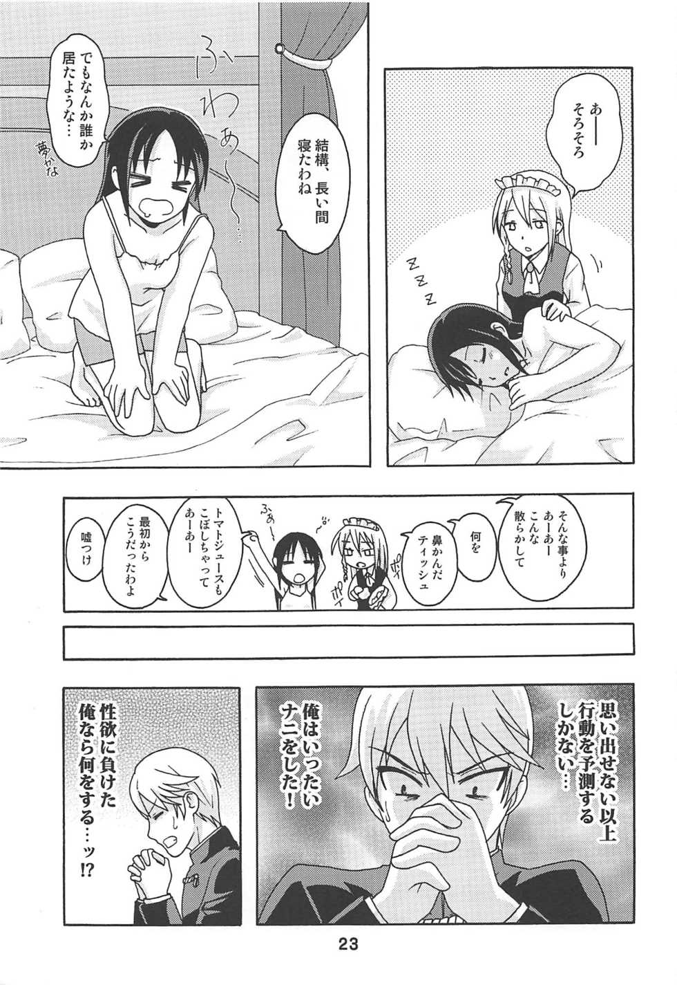(C96) [Shinohara Heavy Industry (Haruna Mao, Akatsuki, Ukyochu)] Kaguyax (Kaguya-sama wa Kokurasetai) - Page 22