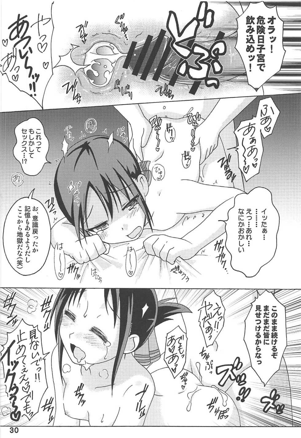 (C96) [Shinohara Heavy Industry (Haruna Mao, Akatsuki, Ukyochu)] Kaguyax (Kaguya-sama wa Kokurasetai) - Page 29