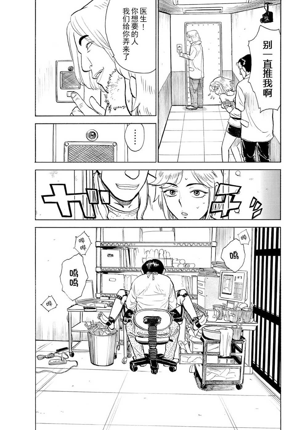 [Momoyama Jirou] Jinbobo ~Abunai Shiiku Kansatsu~ [Chinese] [不咕鸟汉化组] - Page 5