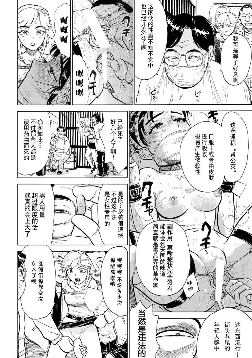 [Momoyama Jirou] Jinbobo ~Abunai Shiiku Kansatsu~ [Chinese] [不咕鸟汉化组] - Page 6