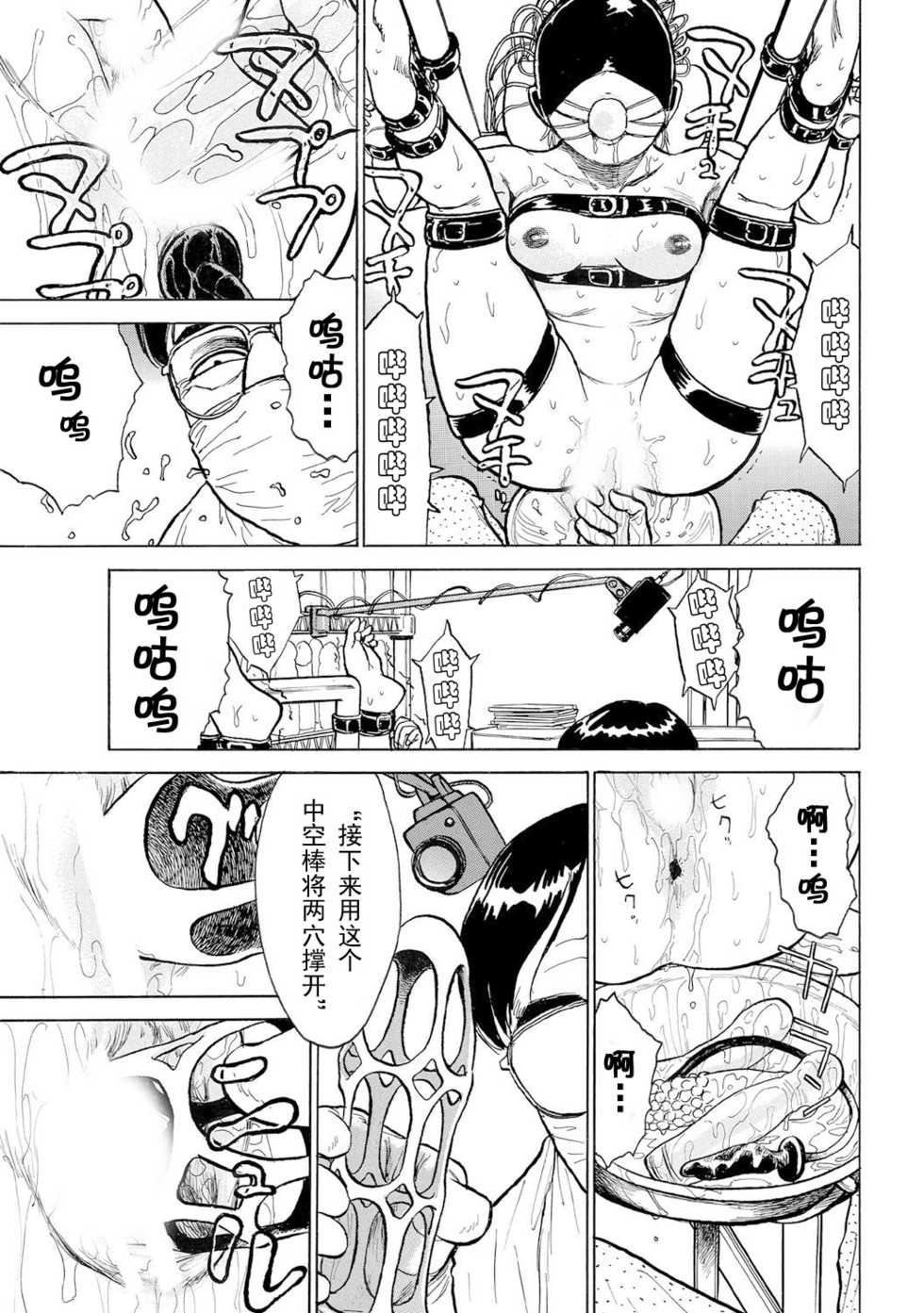 [Momoyama Jirou] Jinbobo ~Abunai Shiiku Kansatsu~ [Chinese] [不咕鸟汉化组] - Page 15