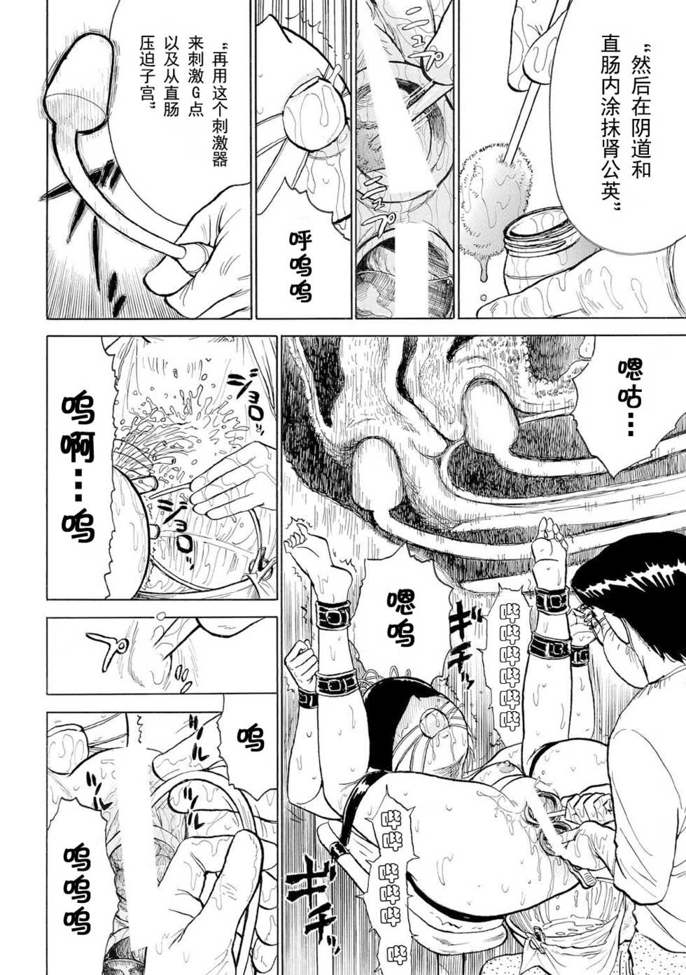 [Momoyama Jirou] Jinbobo ~Abunai Shiiku Kansatsu~ [Chinese] [不咕鸟汉化组] - Page 16