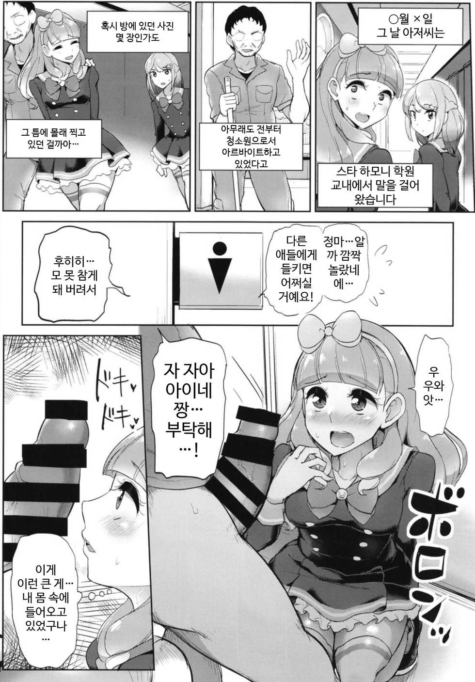 (Geinoujin wa Card ga Inochi! 16) [From Nou Kanja no Kai (Tyranu)] Aine no Tomodachi Diary | 아이네의 친구 다이어리 (Aikatsu Friends!) [Korean] - Page 15
