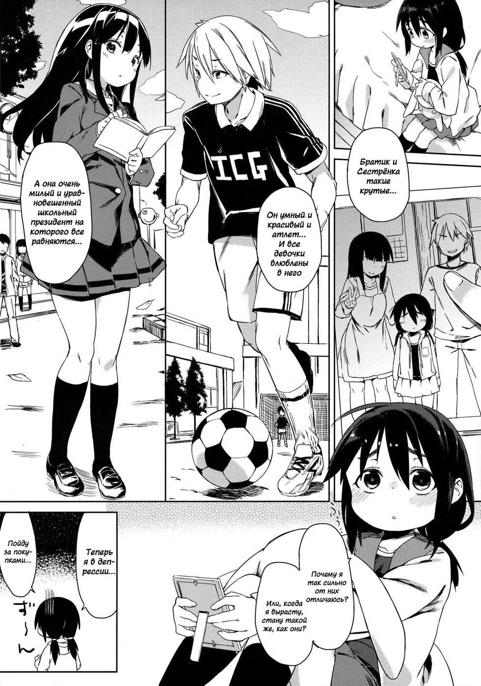 (C89) [Meshikutteneru. (Atage)] Otomodachi no Tsukurikata | How To Make a Friend [Russian] [AgoniZ] - Page 4