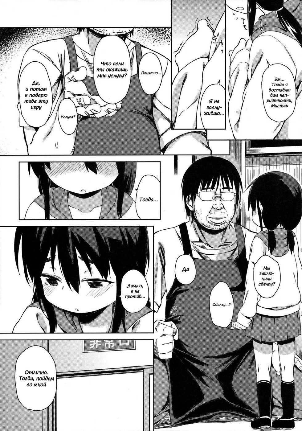 (C89) [Meshikutteneru. (Atage)] Otomodachi no Tsukurikata | How To Make a Friend [Russian] [AgoniZ] - Page 7