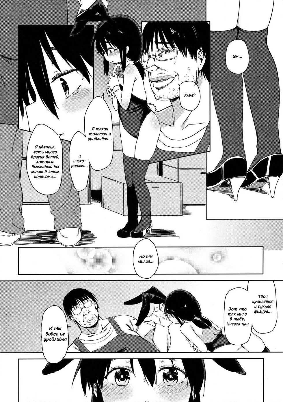 (C89) [Meshikutteneru. (Atage)] Otomodachi no Tsukurikata | How To Make a Friend [Russian] [AgoniZ] - Page 9
