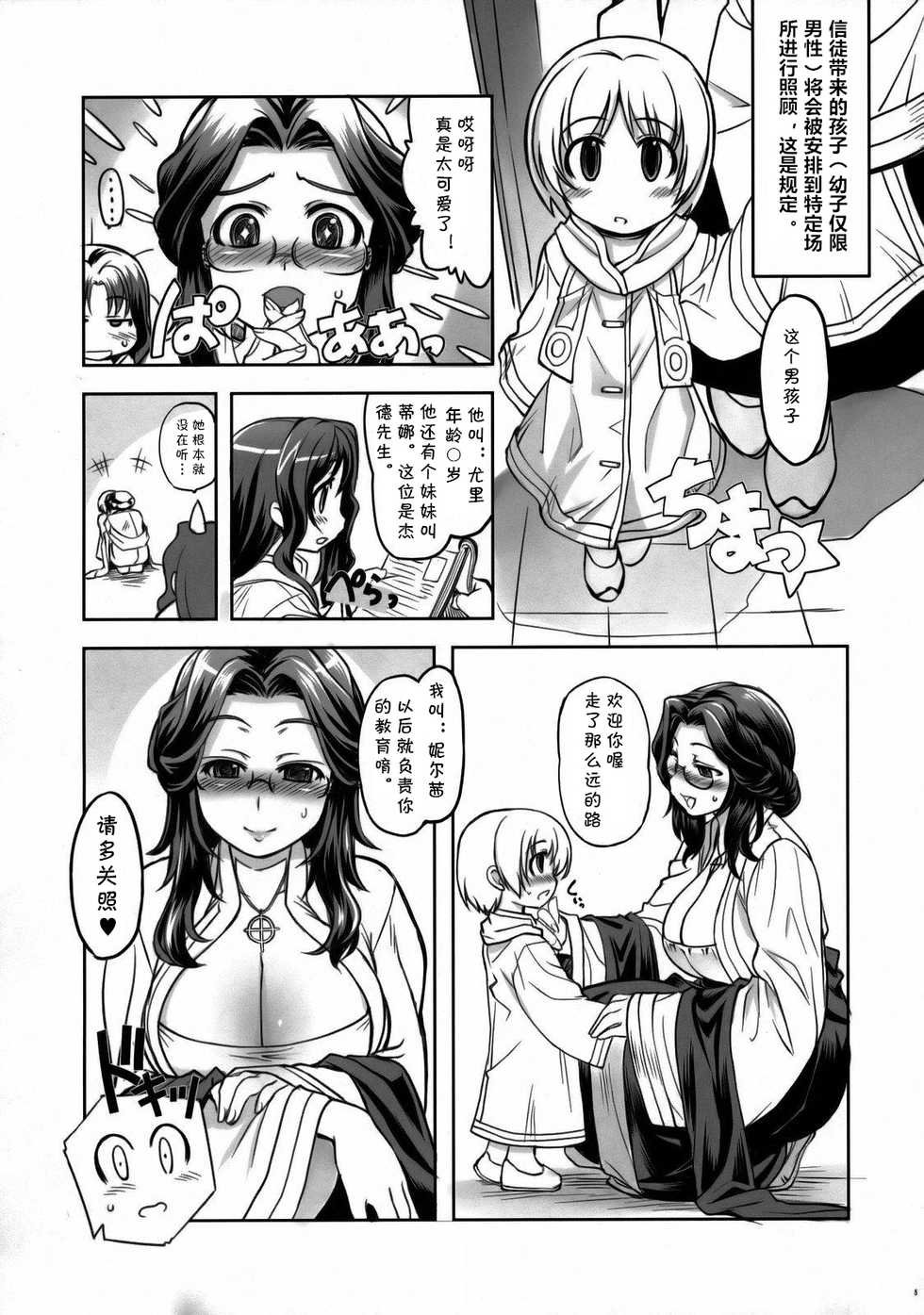 (C74) [Xration (mil)] Freya Shinden e Youkoso (Ragnarok Online) [Chinese] [cqxl自己汉化] - Page 4