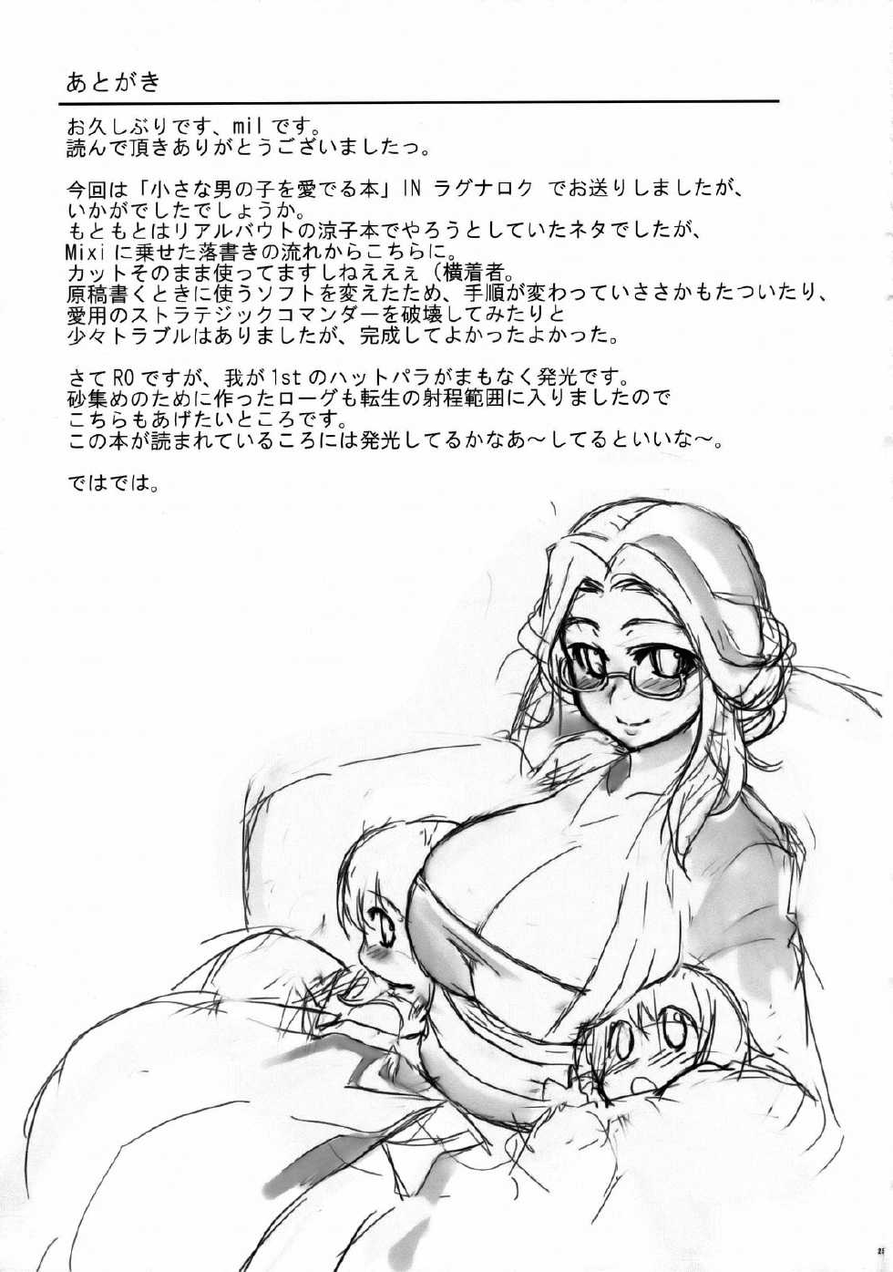 (C74) [Xration (mil)] Freya Shinden e Youkoso (Ragnarok Online) [Chinese] [cqxl自己汉化] - Page 24