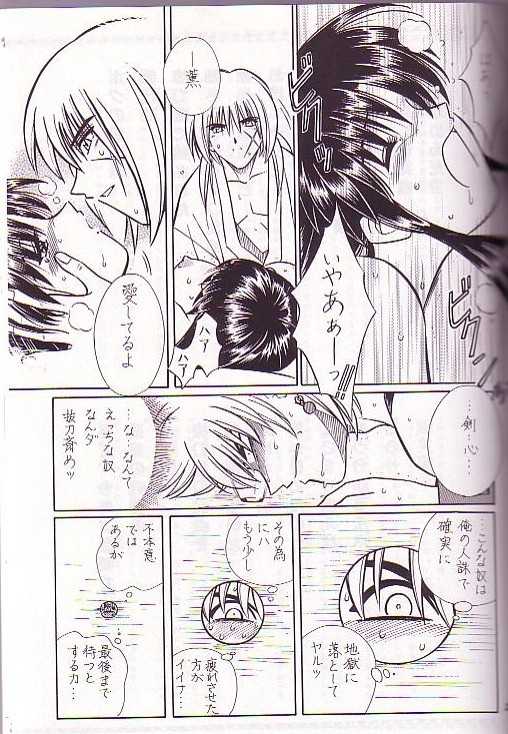 [A to Z & Taka no Tsume de Ikou]Rano Chuu! Pika Chuu!!(Rurouni Kenshin) - Page 18