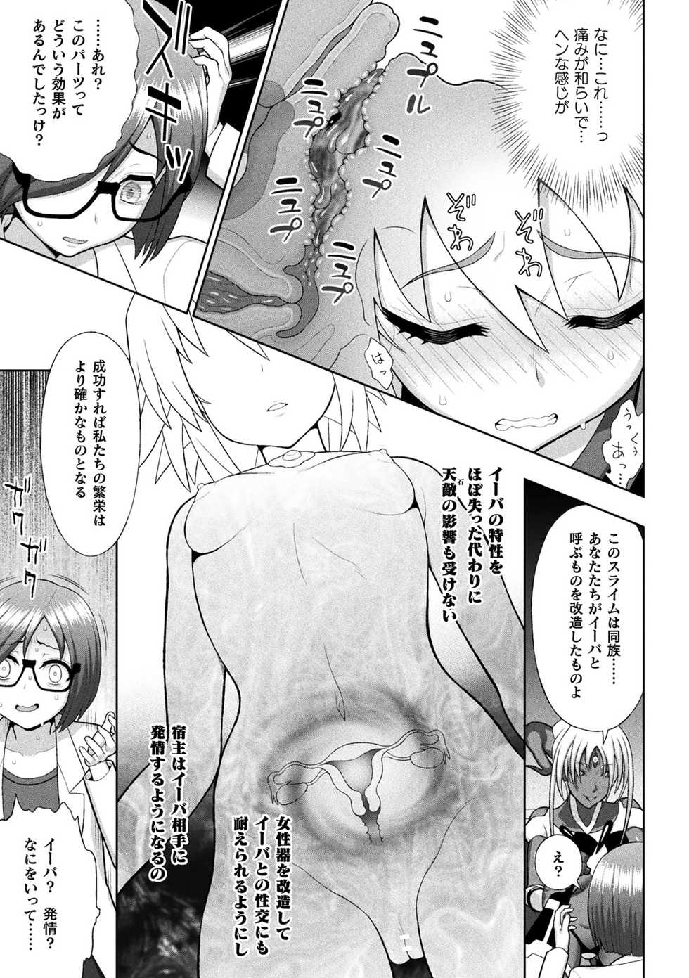 [Anthology] Haiboku Otome Ecstasy Vol. 20 [Digital] - Page 23