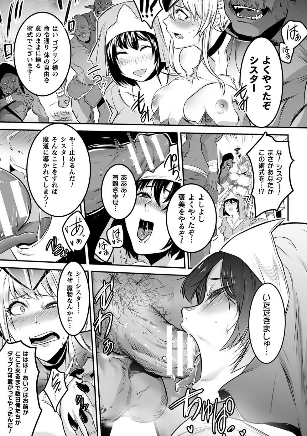 [Anthology] Haiboku Otome Ecstasy Vol. 20 [Digital] - Page 33