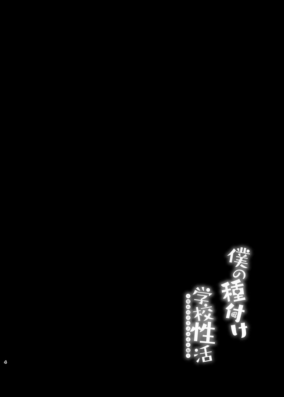 [Chiukorone (Chiune)] Boku no Tanetsuke Gakkou Seikatsu ~Akogare no Classmate Hen~ [Chinese] [绅士仓库&Lolipoi联合汉化] [Digital] - Page 5