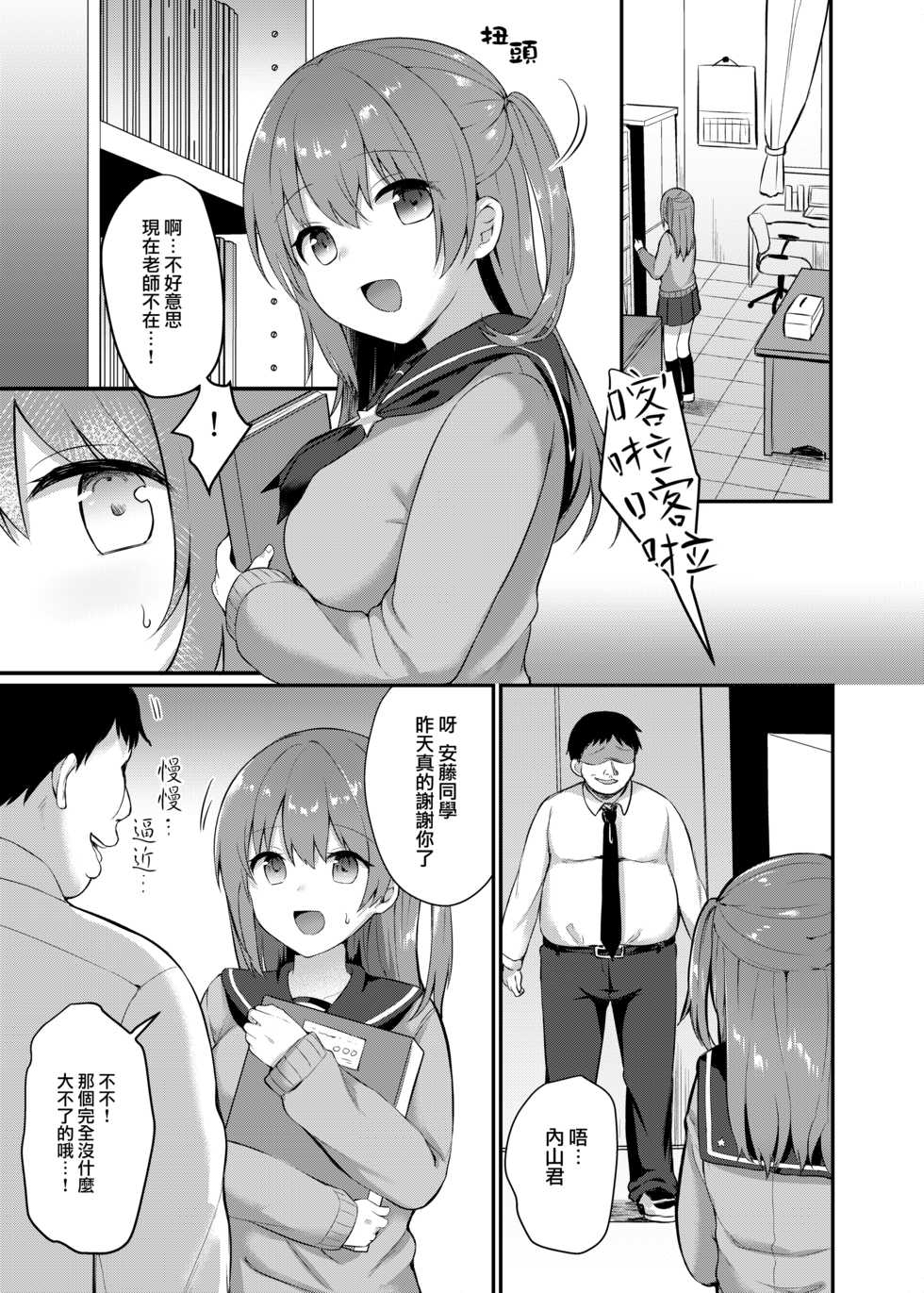 [Chiukorone (Chiune)] Boku no Tanetsuke Gakkou Seikatsu ~Akogare no Classmate Hen~ [Chinese] [绅士仓库&Lolipoi联合汉化] [Digital] - Page 10