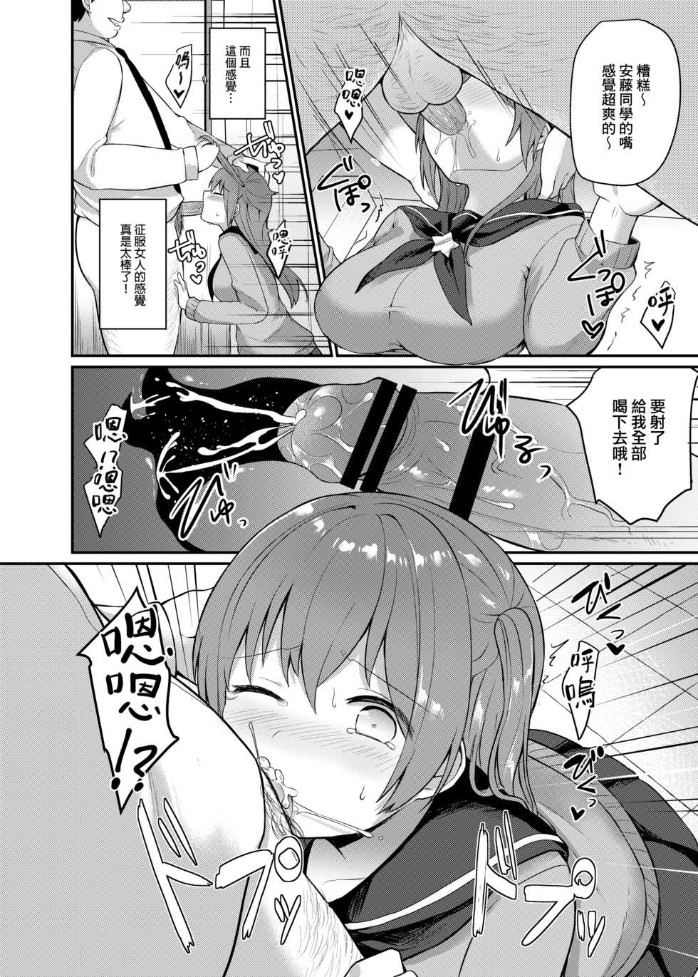 [Chiukorone (Chiune)] Boku no Tanetsuke Gakkou Seikatsu ~Akogare no Classmate Hen~ [Chinese] [绅士仓库&Lolipoi联合汉化] [Digital] - Page 13