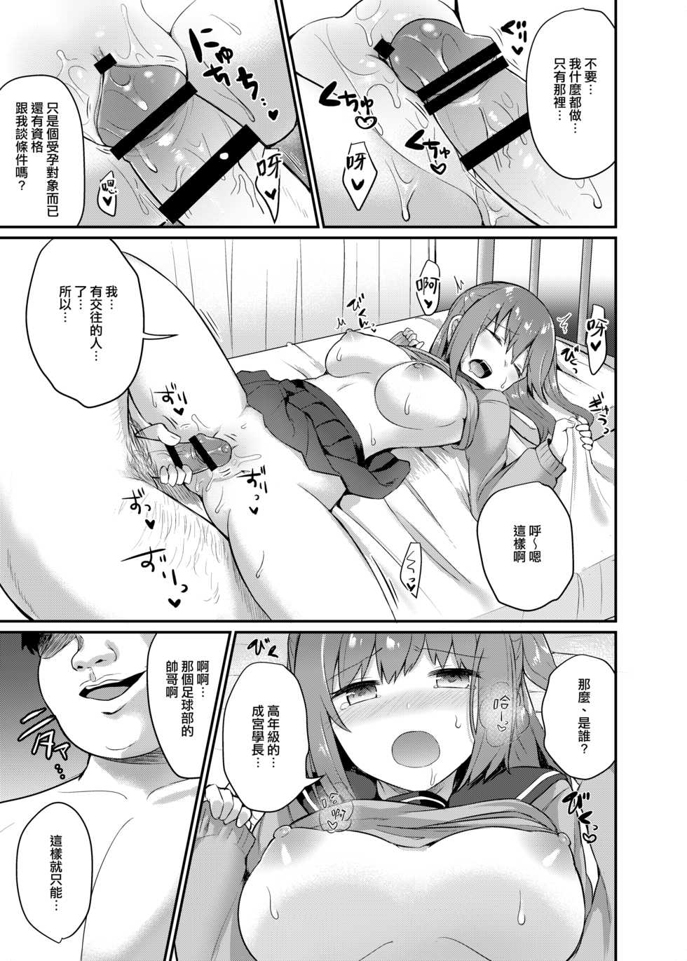 [Chiukorone (Chiune)] Boku no Tanetsuke Gakkou Seikatsu ~Akogare no Classmate Hen~ [Chinese] [绅士仓库&Lolipoi联合汉化] [Digital] - Page 16