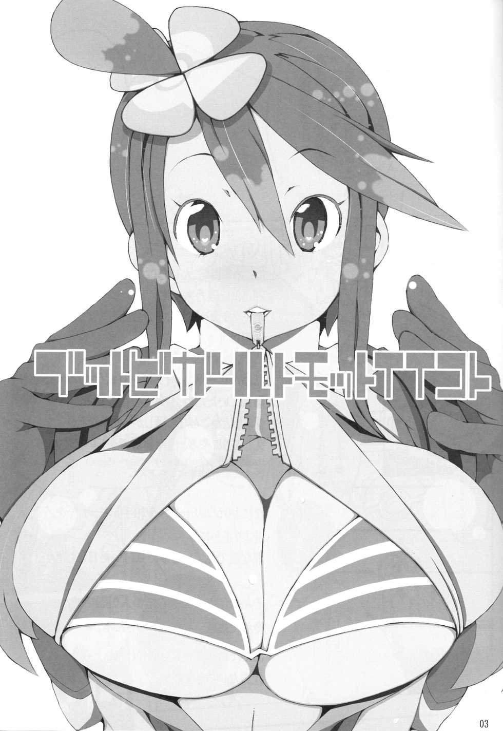 (C80) [PilotStar (Iso Nogi)] Buttobi Girl to Motto Ii Koto (Pokémon Black and White) [Textless] - Page 2