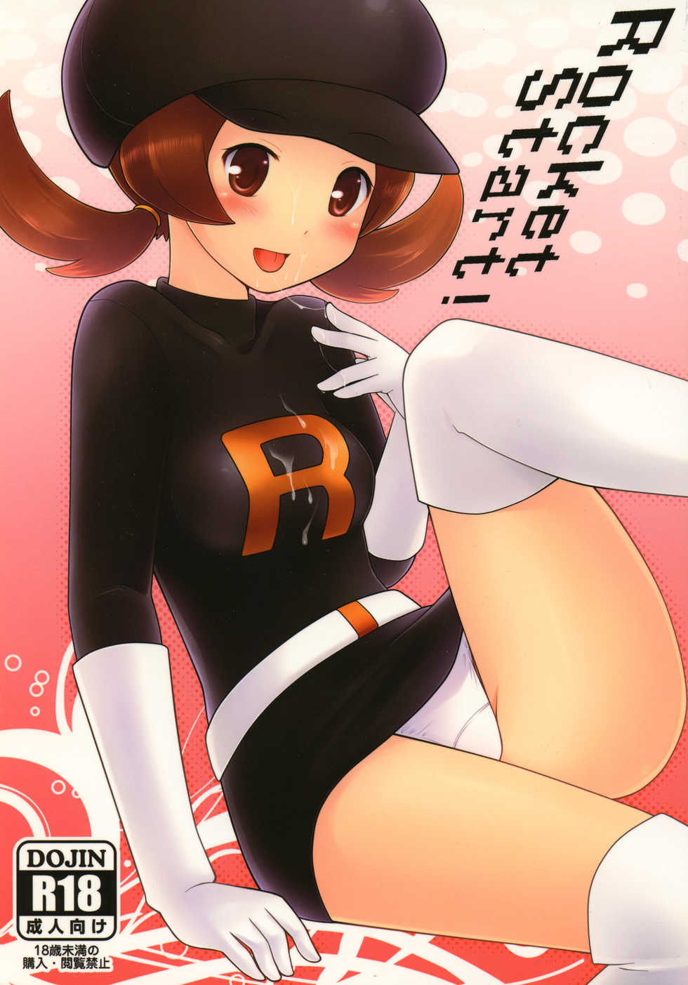 (C78) [Potch Pocket (Pokke)] RocketStart! (Pokémon) [Textless] - Page 1