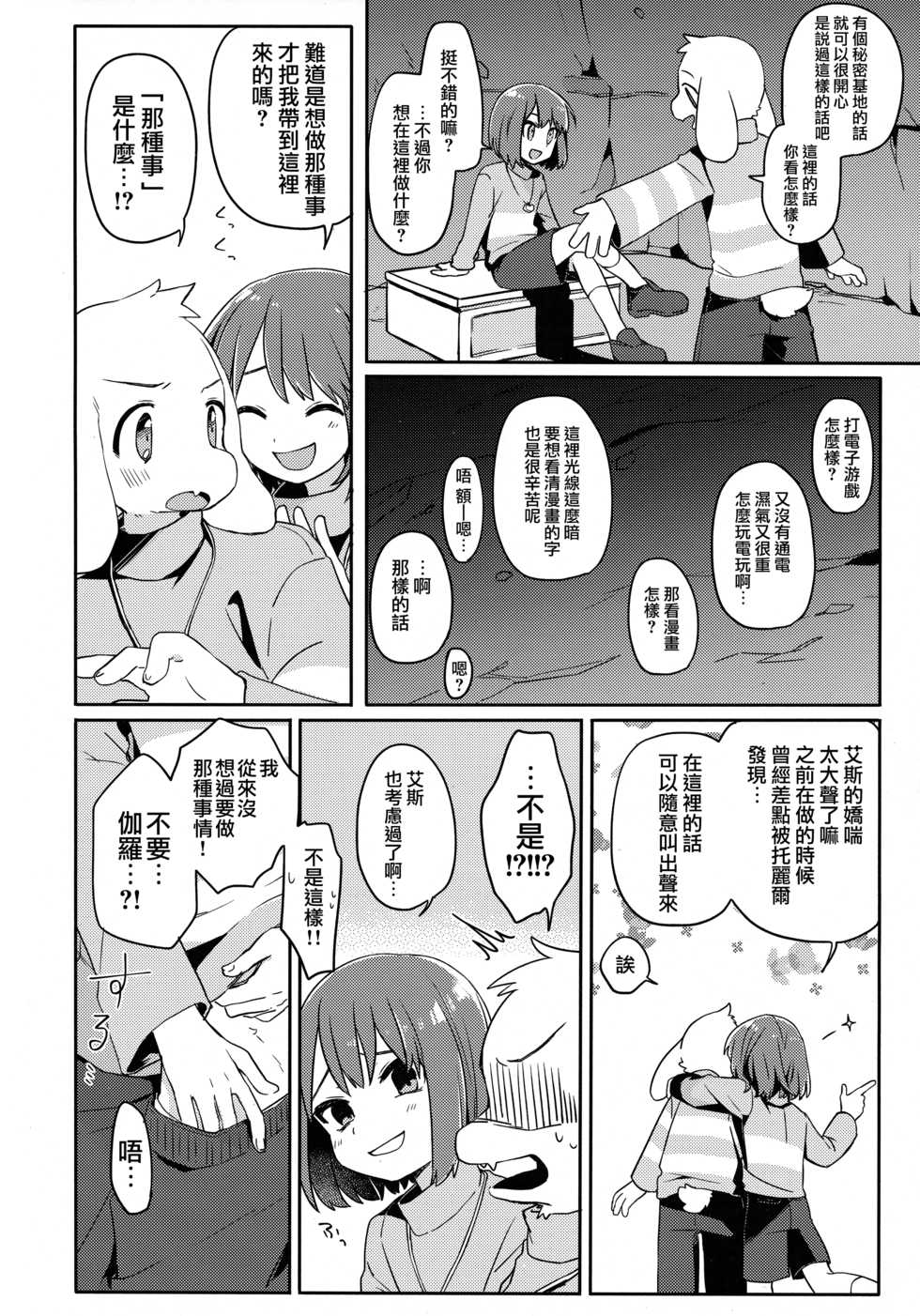 (Kimi no Sentaku.) [PORYGON137 (Hidari Pory5n)] Pie yori Amaku Hana yori Moudoku (Undertale) [Chinese] [瑞树汉化组] - Page 10