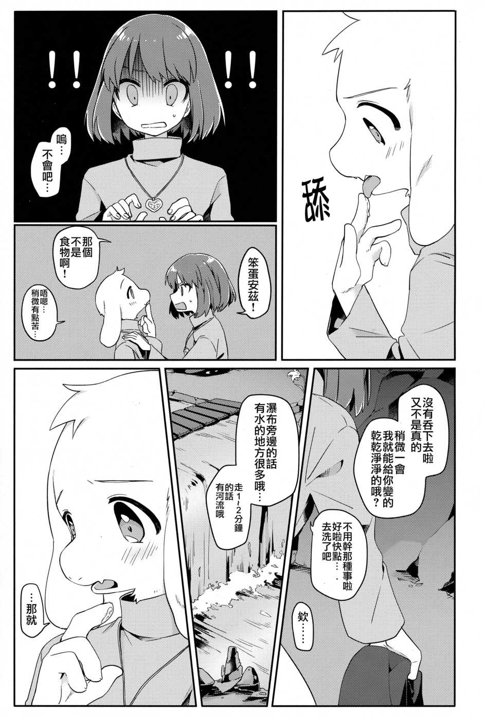 (Kimi no Sentaku.) [PORYGON137 (Hidari Pory5n)] Pie yori Amaku Hana yori Moudoku (Undertale) [Chinese] [瑞树汉化组] - Page 19