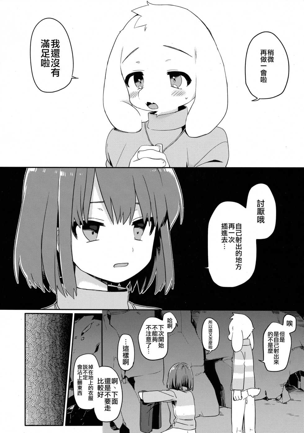 (Kimi no Sentaku.) [PORYGON137 (Hidari Pory5n)] Pie yori Amaku Hana yori Moudoku (Undertale) [Chinese] [瑞树汉化组] - Page 20