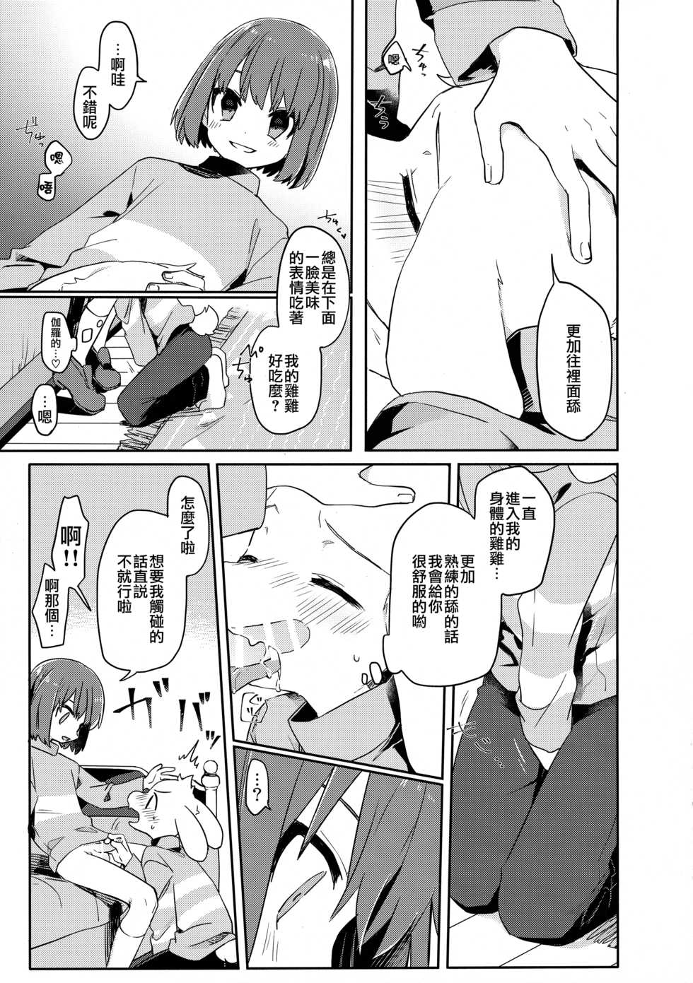 (Kimi no Sentaku.) [PORYGON137 (Hidari Pory5n)] Pie yori Amaku Hana yori Moudoku (Undertale) [Chinese] [瑞树汉化组] - Page 25